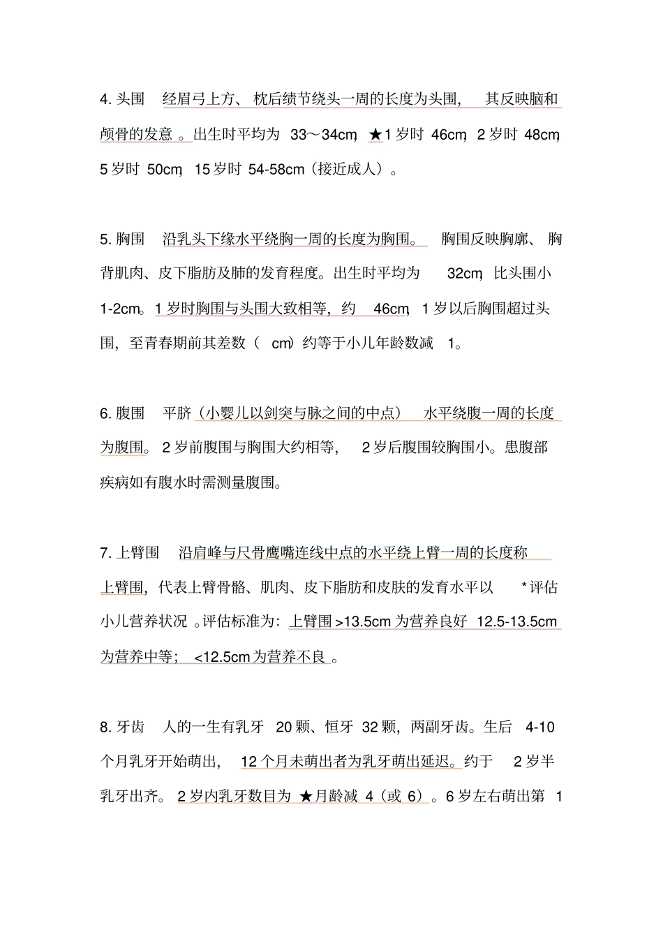 体格生长常用指标及测量方法_第2页