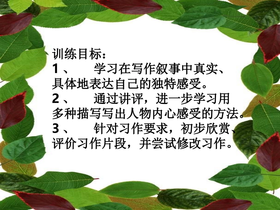 高一语文作文指导课——那一次,我 ppt 课件_第2页