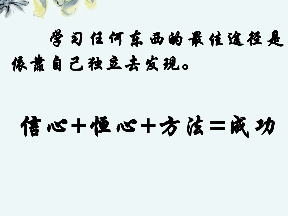 高中数学 (第一讲不等式和绝对值不等式一)课件 新人教A版选修4-5 课件_第1页