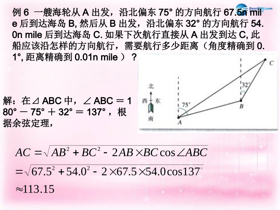 高中数学 1.2应用举例(三)课件 新人教A版必修5 课件_第2页
