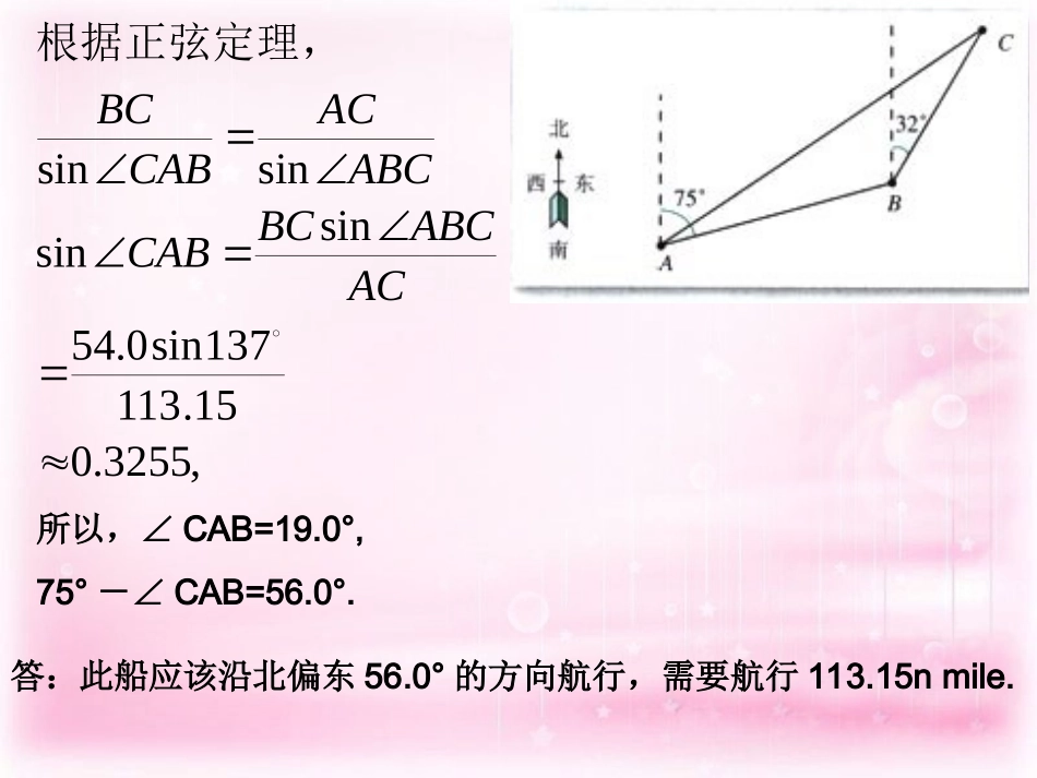 高中数学 1.2应用举例(三)课件 新人教A版必修5 课件_第3页