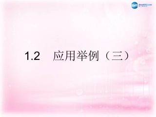 高中数学 1.2应用举例(三)课件 新人教A版必修5 课件
