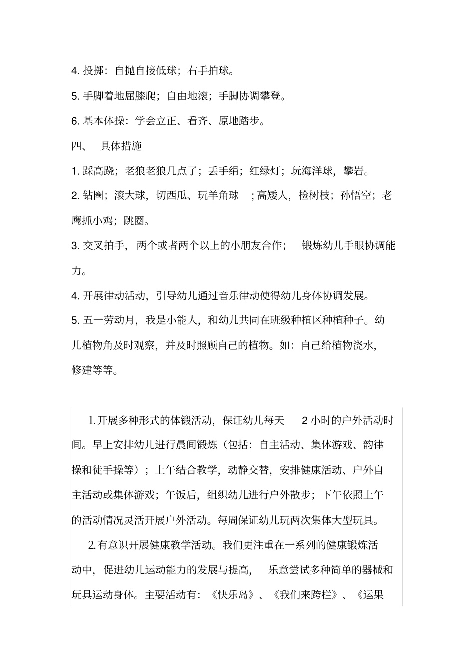 体格锻炼计划中班_第2页