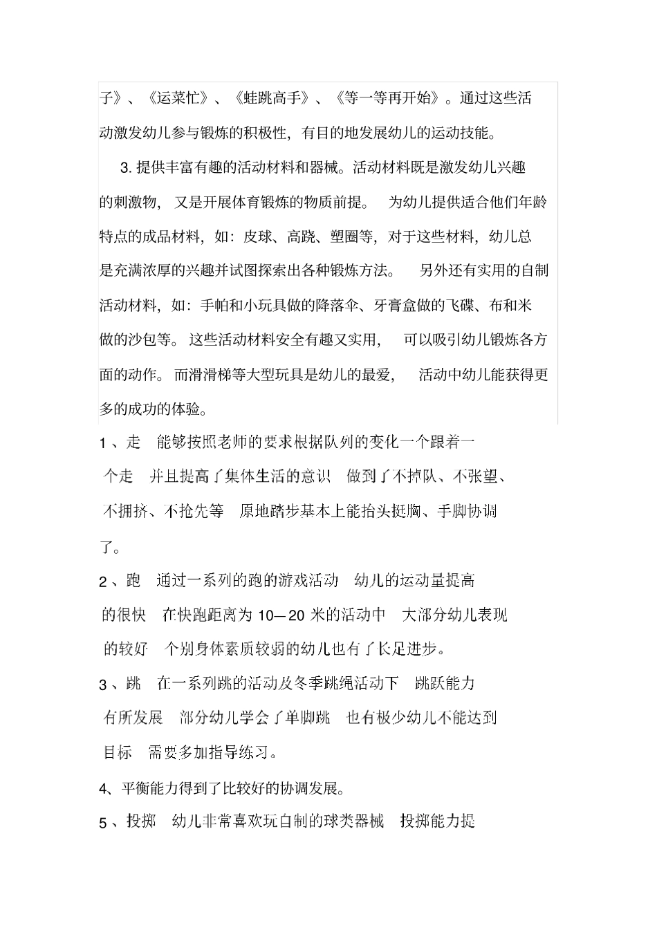 体格锻炼计划中班_第3页