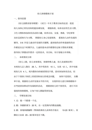 体格锻炼计划中班