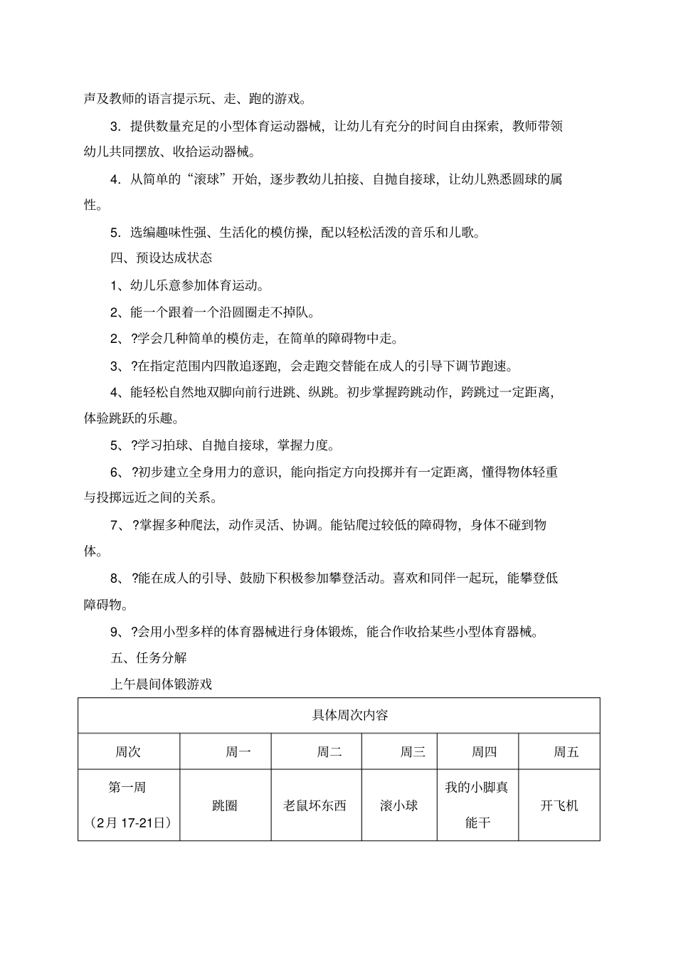 体格锻炼计划_第2页
