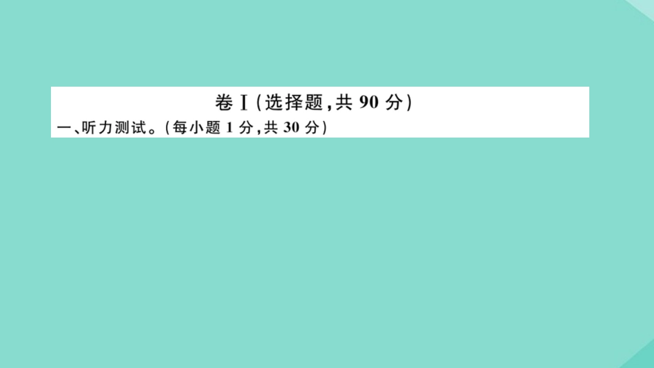 语上册 Module 2 My family检测卷作业课件 (新版)外研版 课件_第2页