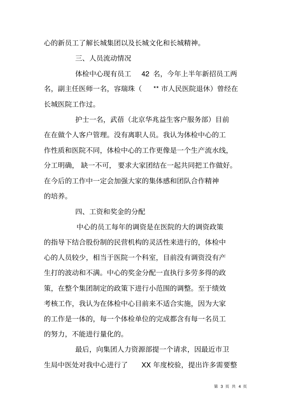 体检中心人事工作汇报材料_第3页