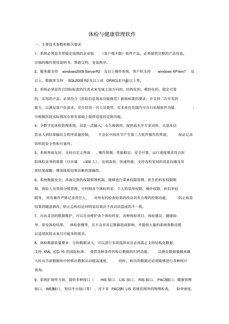 体检与健康管理软件_第1页