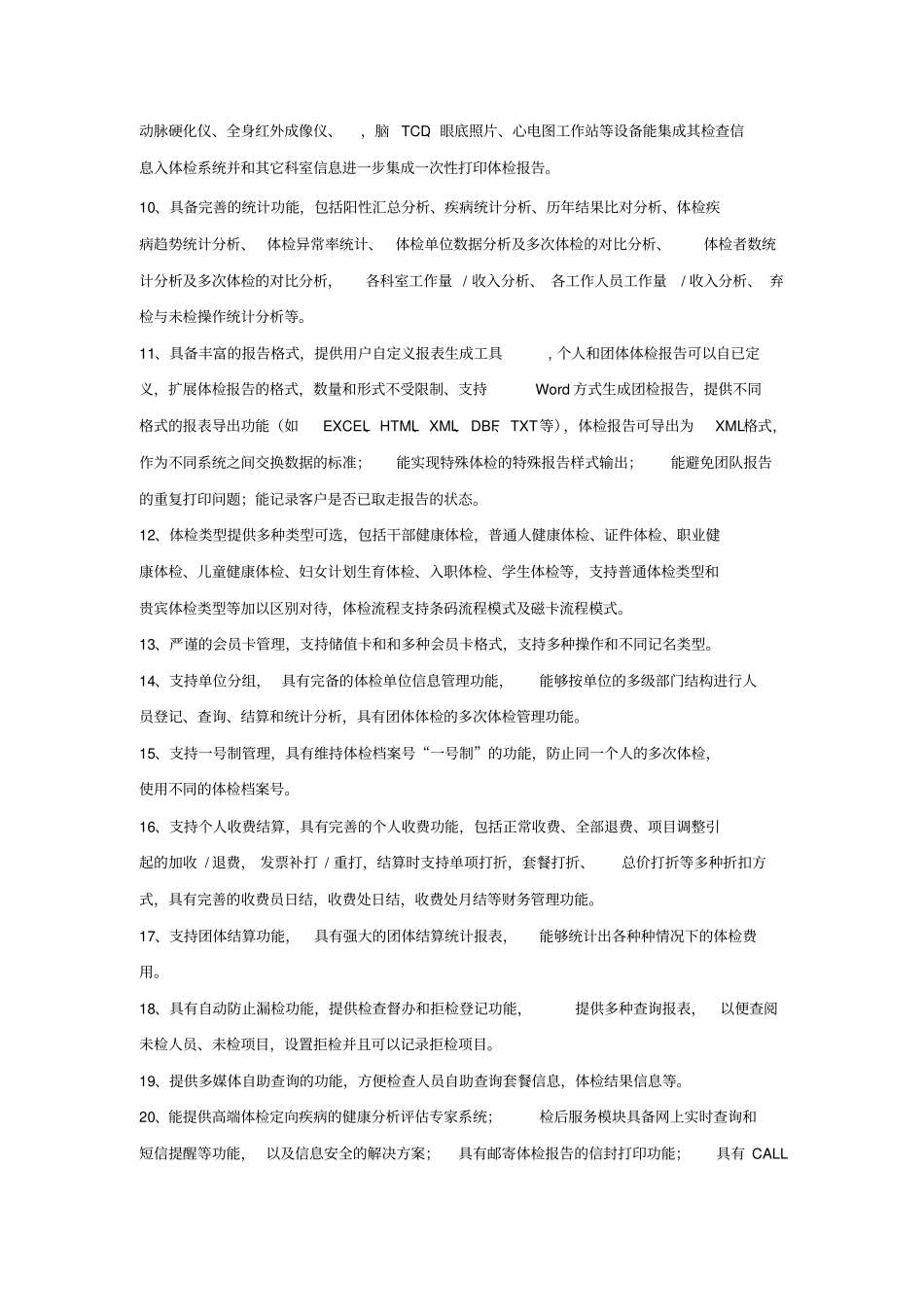 体检与健康管理软件_第2页