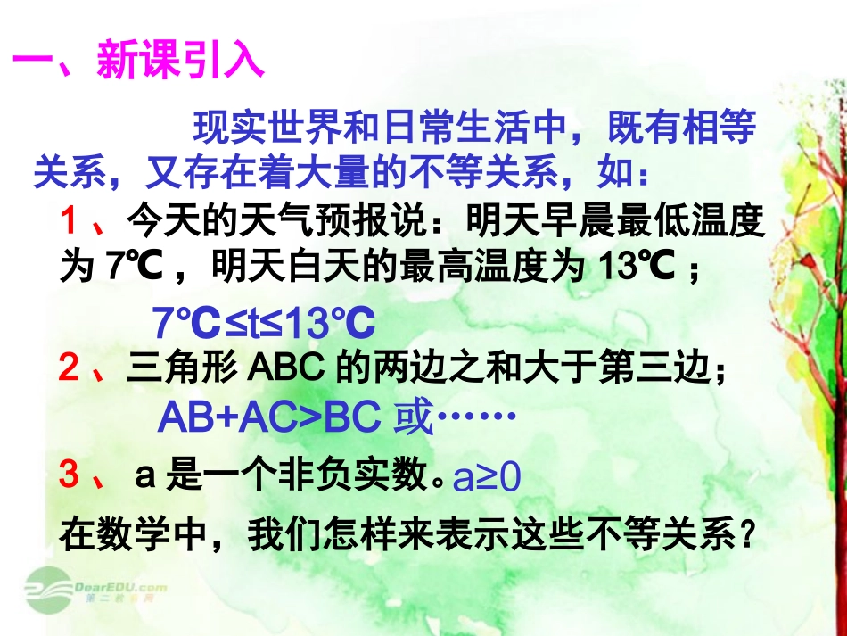 高一数学(不等式与不等关系)课件_第2页