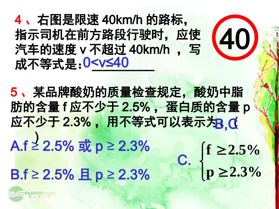 高一数学(不等式与不等关系)课件_第3页