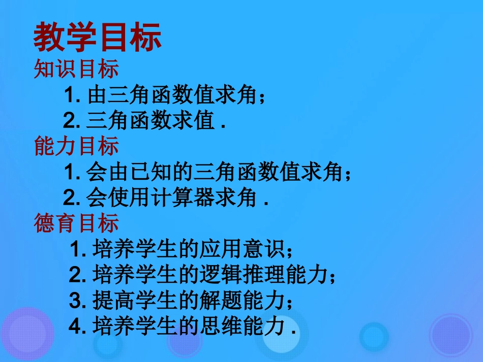 高中数学 第一章 基本初等函数(II)133 已知三角函数求角课件 新人教B版必修4 课件_第2页