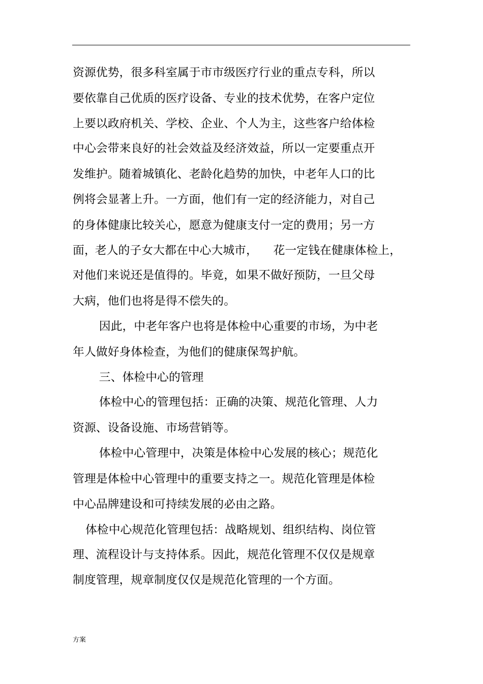 体检中心工作的活动方案_第2页