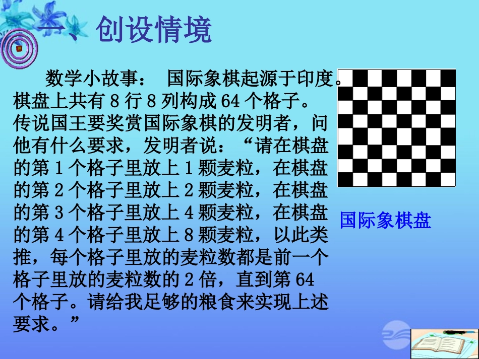 高中数学(等比数列前n项和)课件12 新人教A版必修5 课件_第2页
