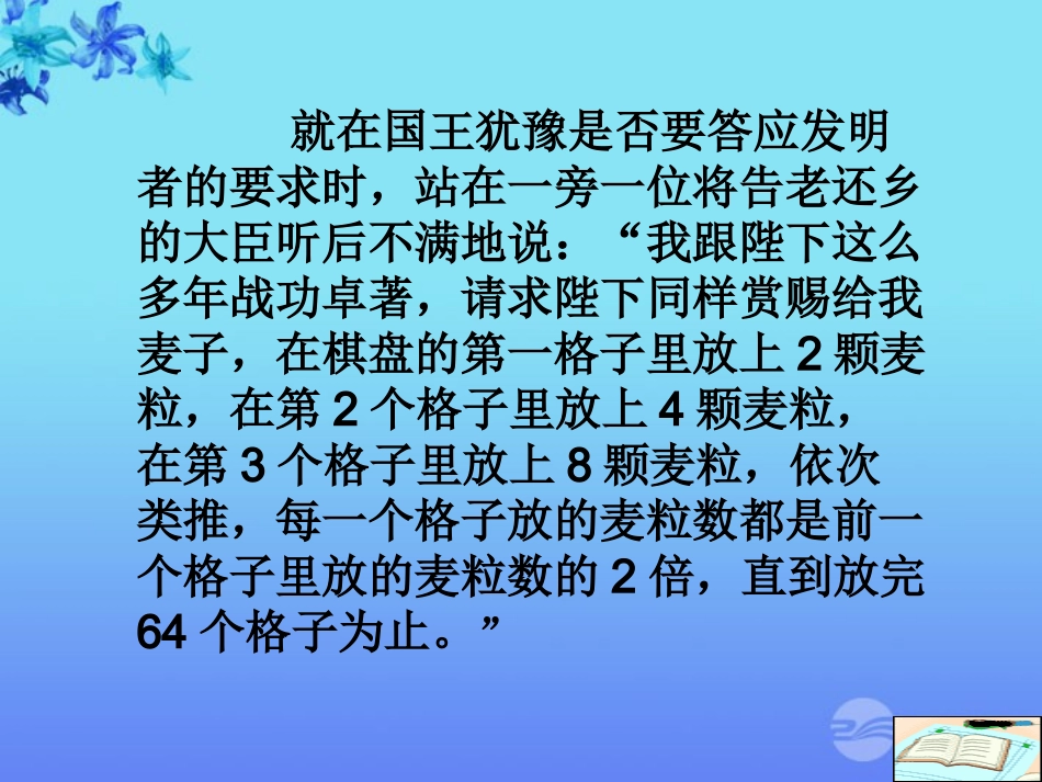 高中数学(等比数列前n项和)课件12 新人教A版必修5 课件_第3页