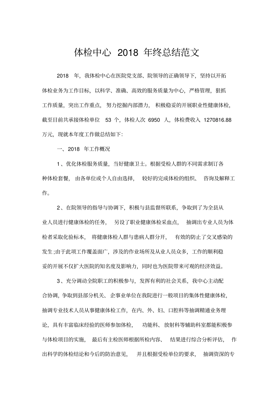 体检中心年终总结范文_第2页