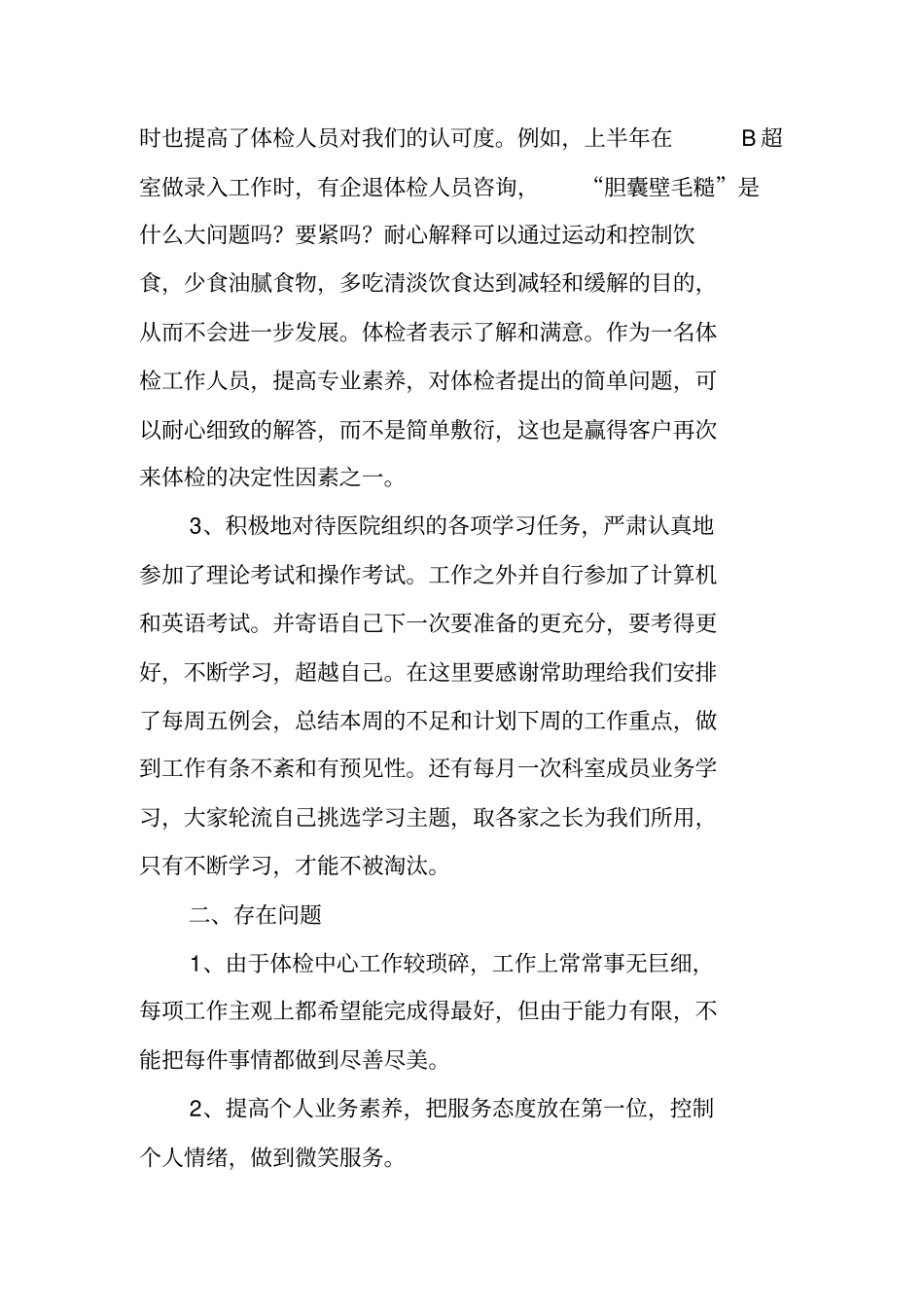 体检中心护士长工作总结_第3页