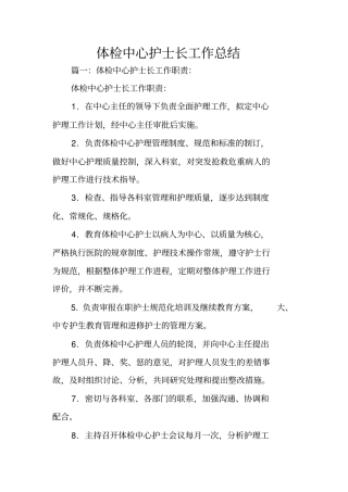 体检中心护士长工作总结