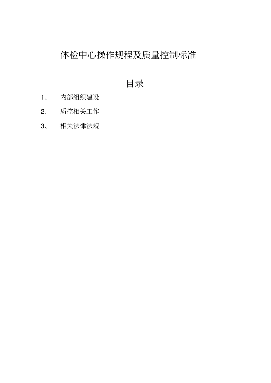 体检中心操作规程及质量控制标准_第2页