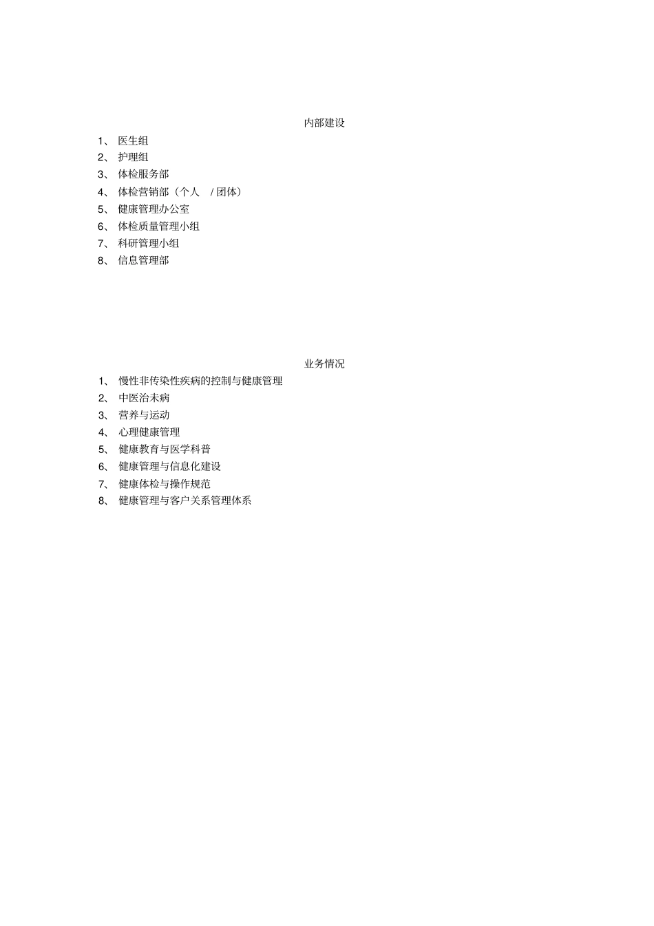体检中心操作规程及质量控制标准_第3页