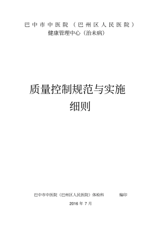 体检中心操作规程及质量控制标准