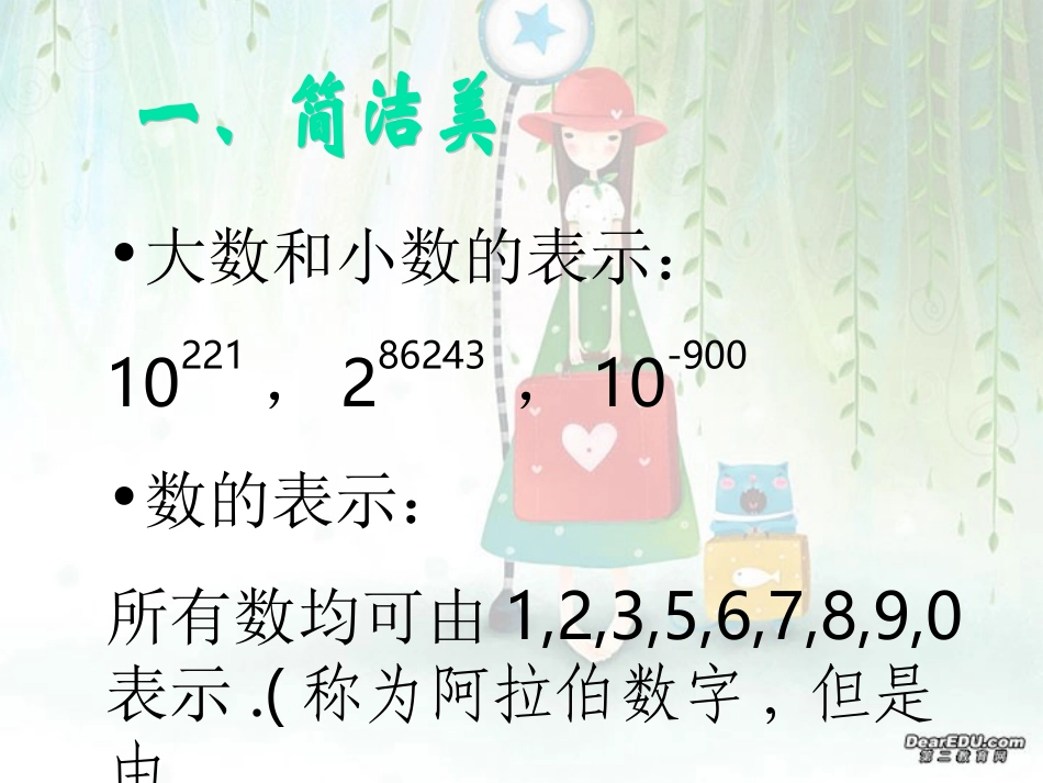 高中数学思想讲座 数学美的几种类型 新课标 人教版 课件_第3页