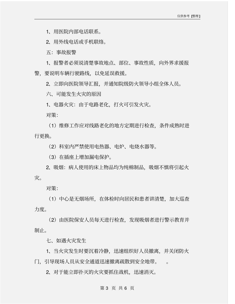 体检中心消防应急预案_第3页