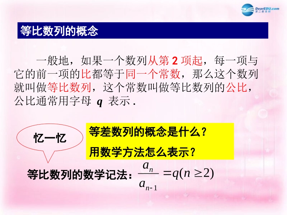 高中数学 2.3.1 等比数列的概念课件 苏教版必修5 课件_第3页