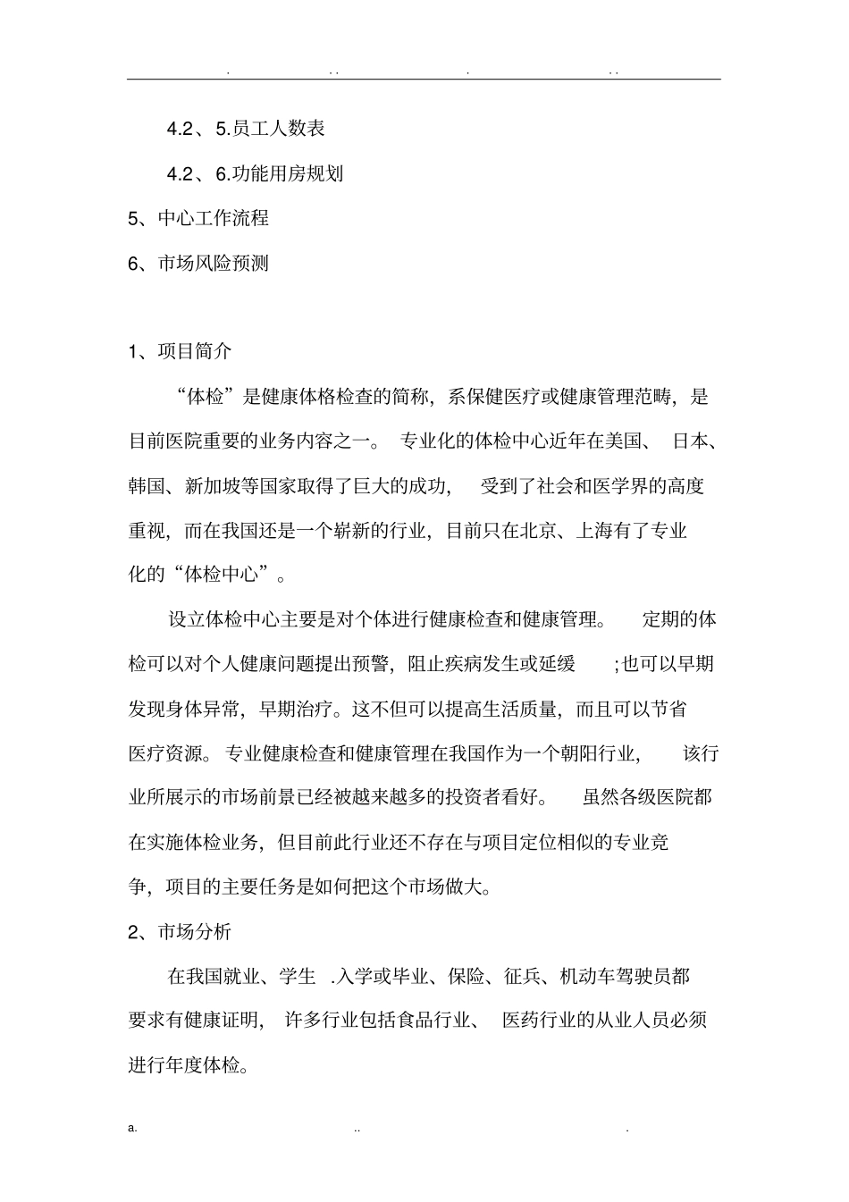 体检中心策划书_第3页