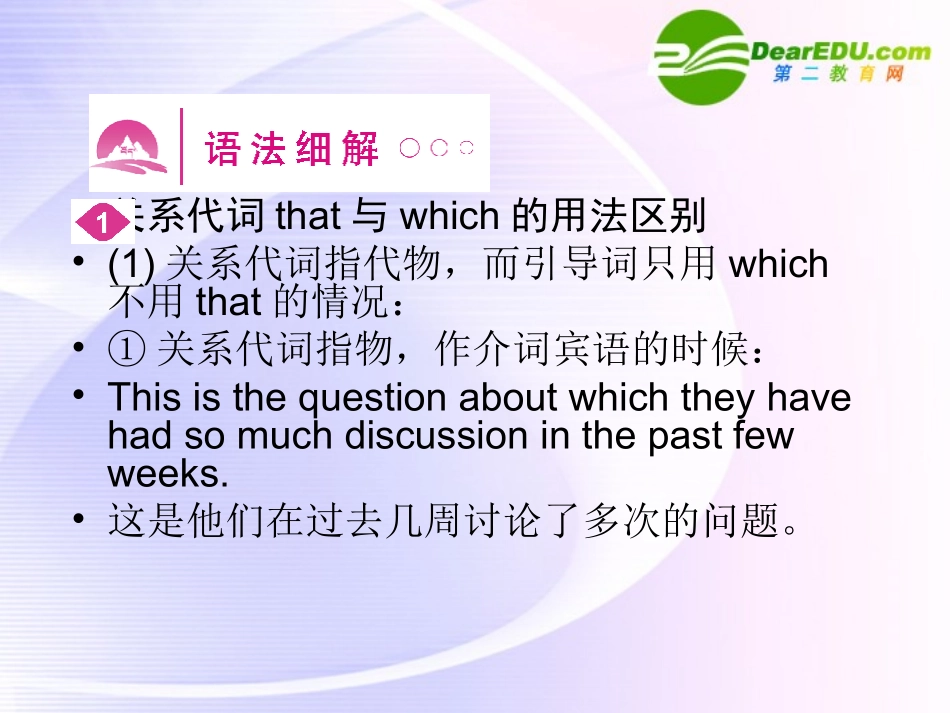 浙江专版()高三英语一轮课件语法1 新人教版选修7-2_第2页