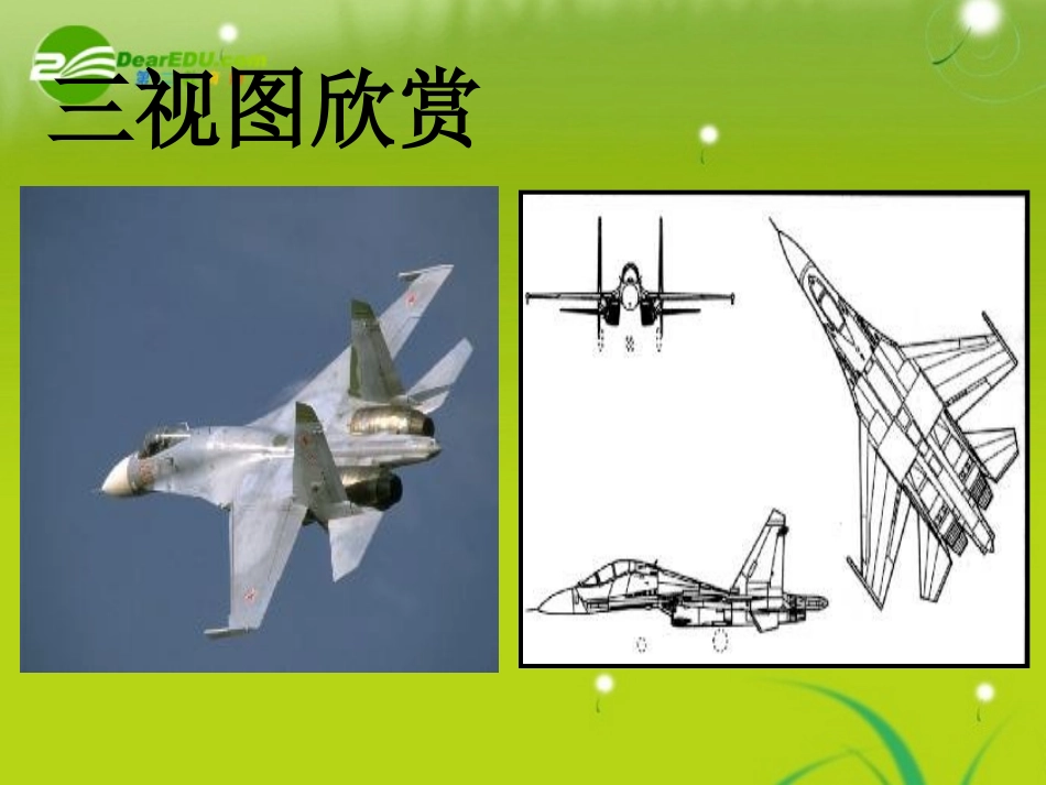 高中数学 空间几何体课件 苏教版必修2 课件_第2页