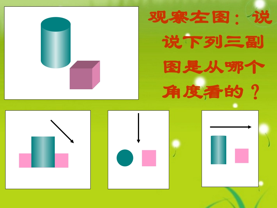 高中数学 空间几何体课件 苏教版必修2 课件_第3页