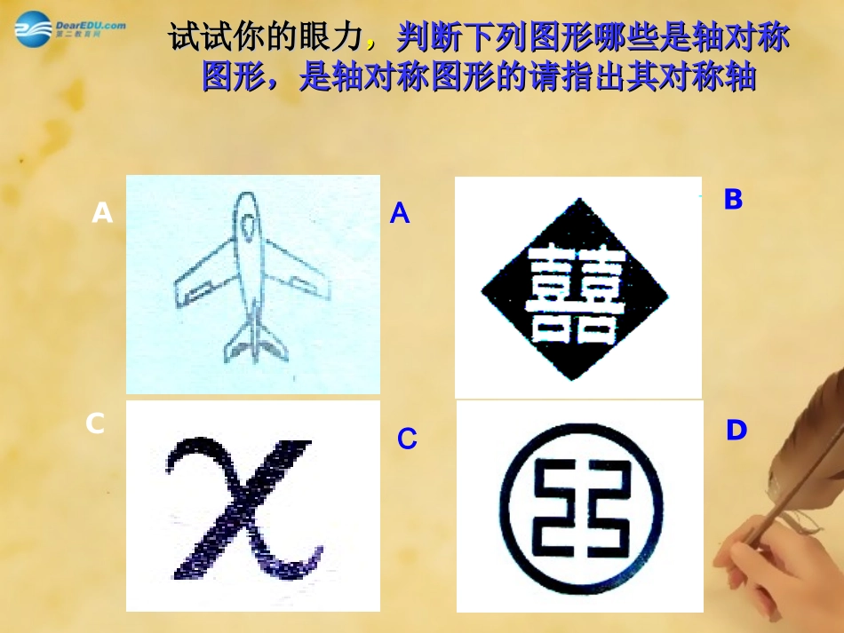 秋八年级数学上册 13.2.1 作轴对称图形课件 (新版)新人教版 课件_第2页
