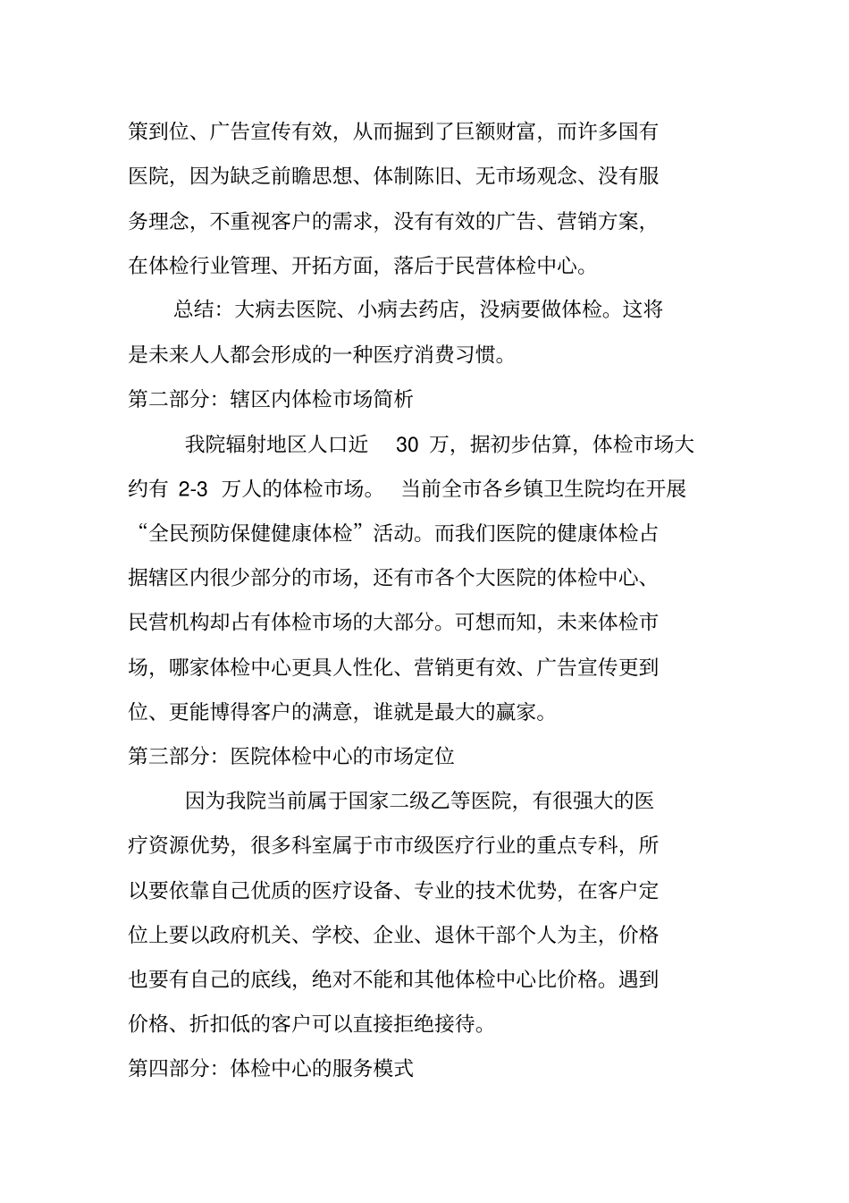 体检中心策划方案_第2页