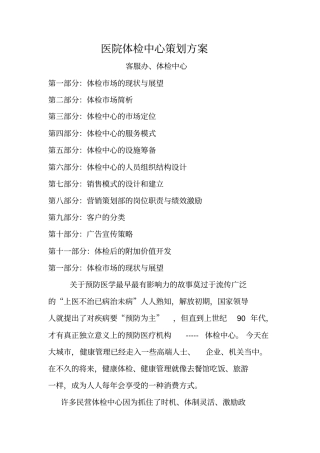 体检中心策划方案