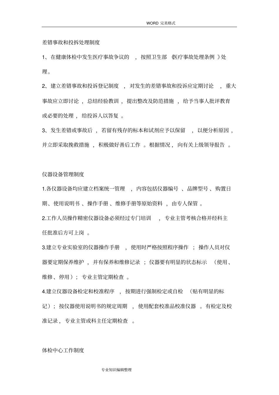 体检中心管理工作制度全_第1页