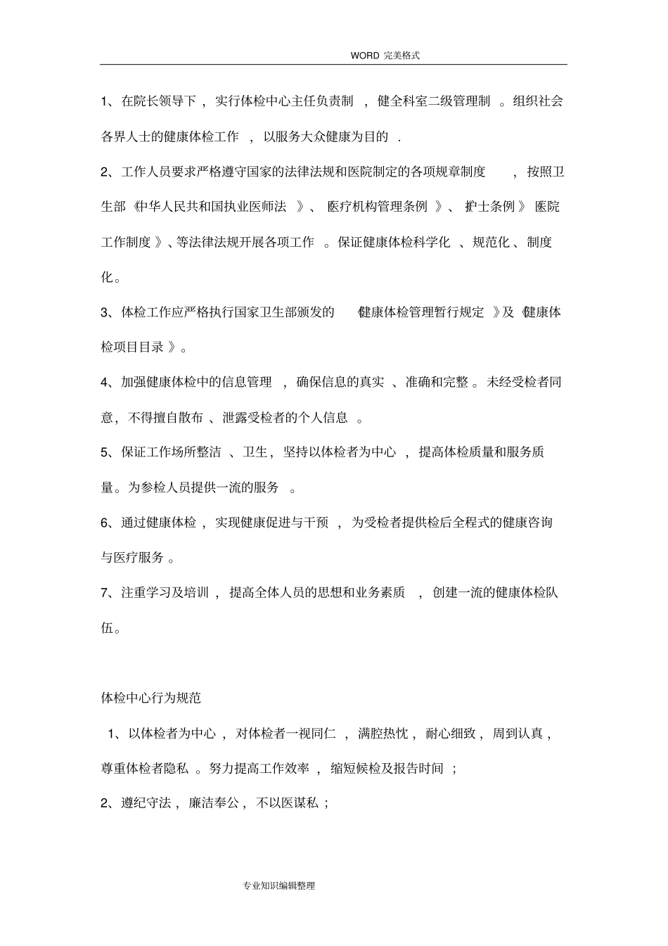 体检中心管理工作制度全_第2页