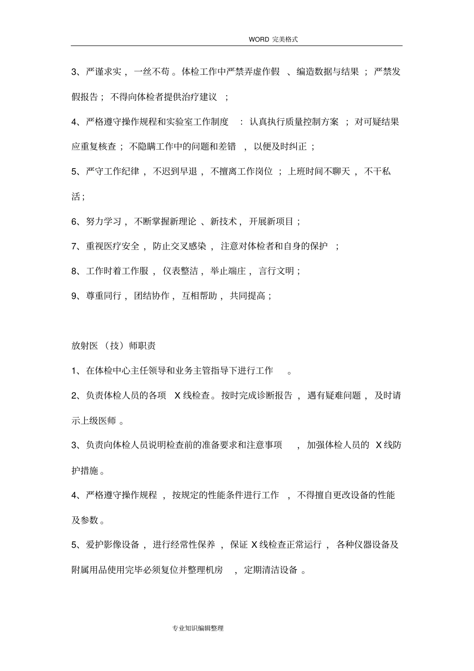 体检中心管理工作制度全_第3页