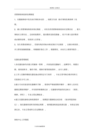 体检中心管理工作制度全