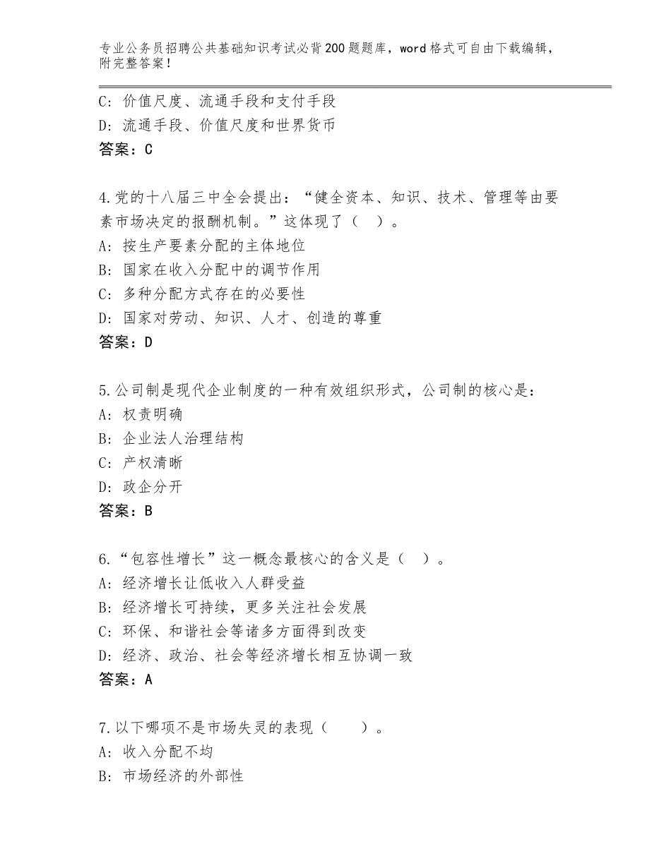 2023-24年宁夏回族自治区同心县公务员招聘公共基础知识考试必背200题大全带解析答案_第2页