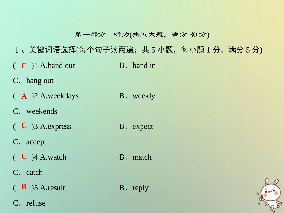 秋八年级英语上册 第十套综合测试题(Unit 9)课件 (新版)人教新目标版 课件-2_第1页