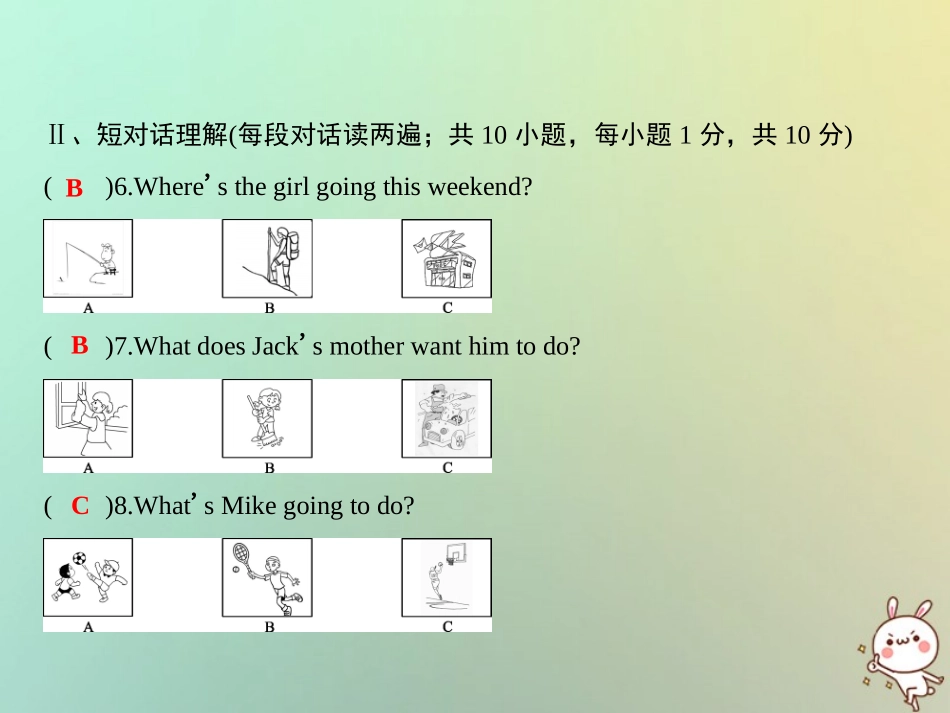 秋八年级英语上册 第十套综合测试题(Unit 9)课件 (新版)人教新目标版 课件-2_第2页