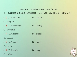 秋八年级英语上册 第十套综合测试题(Unit 9)课件 (新版)人教新目标版 课件-2