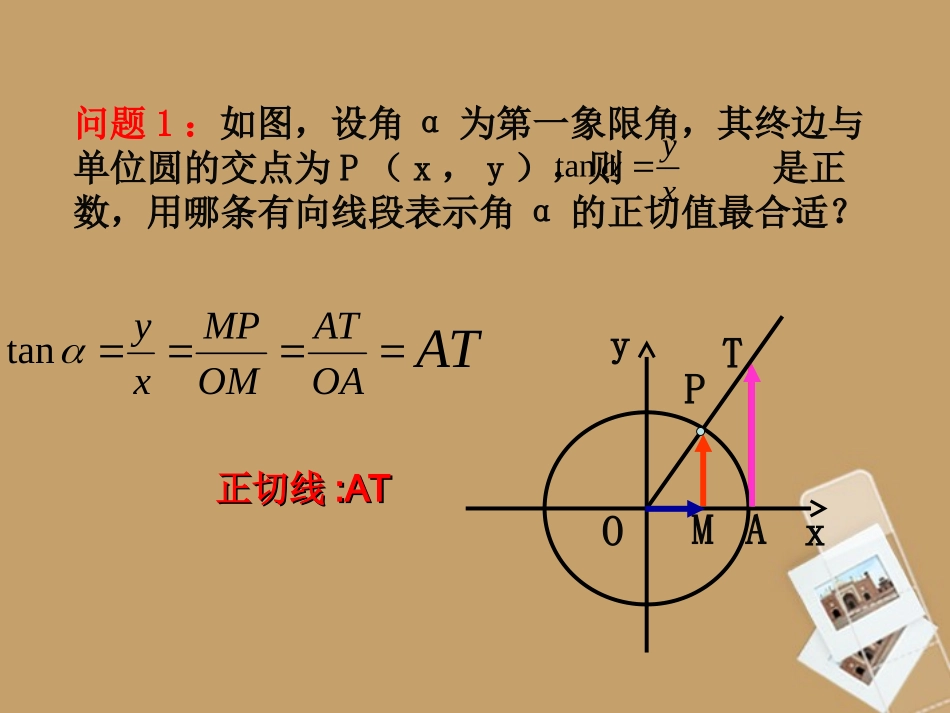 高中数学 122(同角三角函数关系)课件 新人教A版必修4 课件_第2页