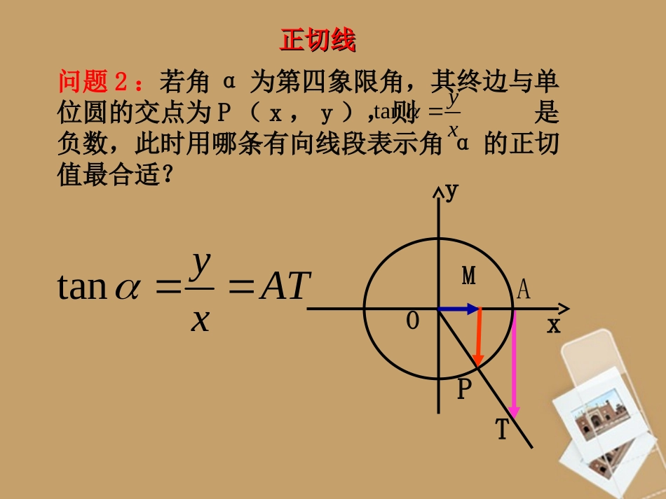 高中数学 122(同角三角函数关系)课件 新人教A版必修4 课件_第3页