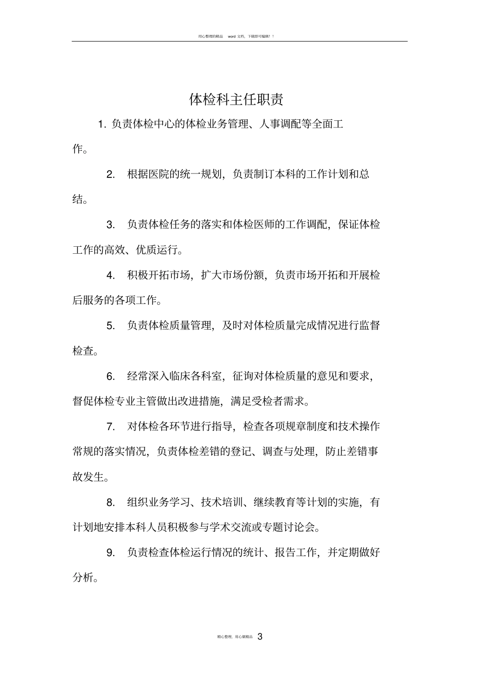体检中心职责制度_第3页