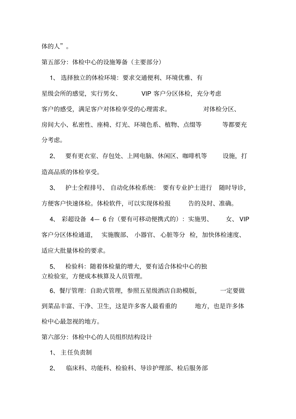 体检中心策划方案推荐范文_第3页