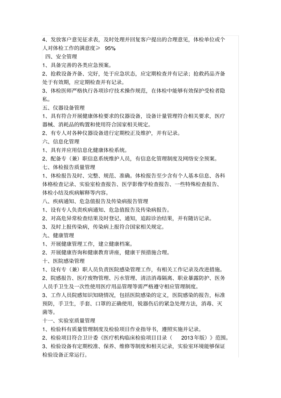 体检中心质量控制标准_第2页