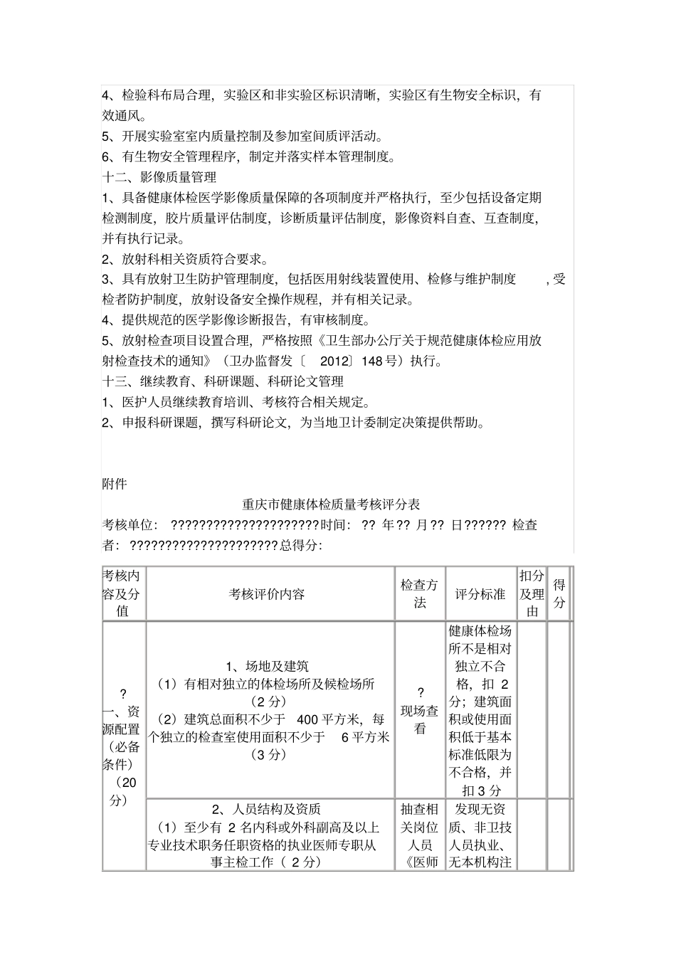 体检中心质量控制标准_第3页